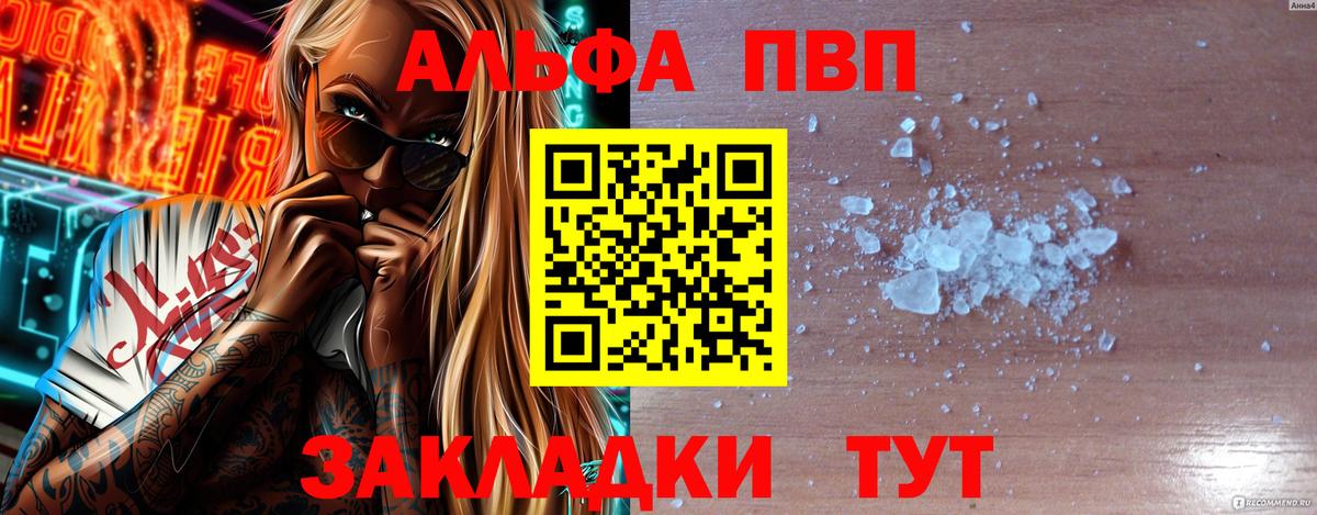 A PVP Соль  Вход с VPN  А ПВП  Нефтекумск  Альфа ПВП СК  A PVP Соль 