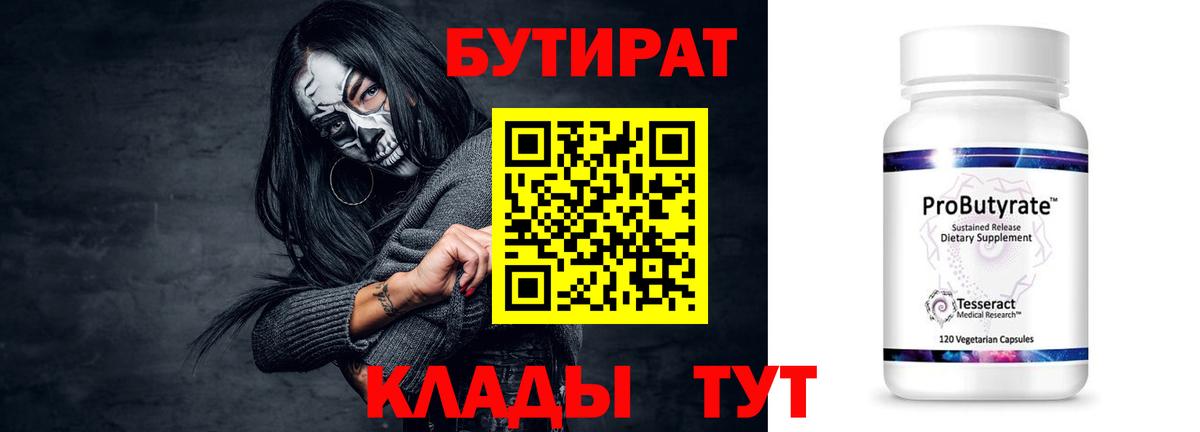Бутират жидкий экстази  Вход с VPN  Нефтекумск 
