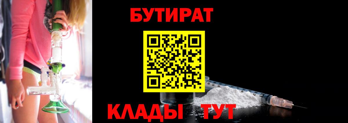 БУТИРАТ BDO Нефтекумск