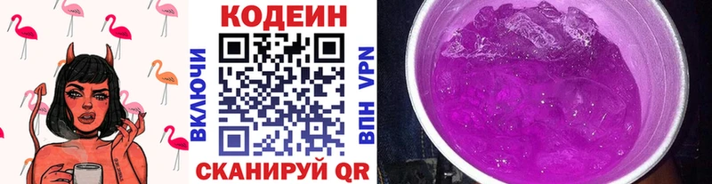 Codein Purple Drank сайты даркнета состав Нефтекумск