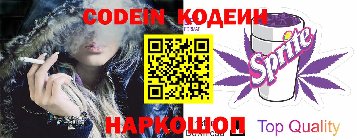 Нефтекумск  Кодеин Purple Drank  Вход с VPN  цена   Кодеин напиток Lean (лин) 